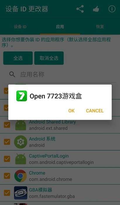 设备id更改器root版图2