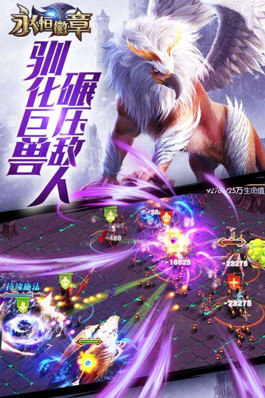 永恒徽章图2