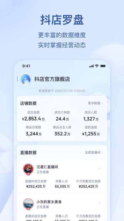 抖店图2