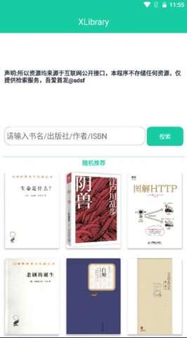 电子图书馆图1