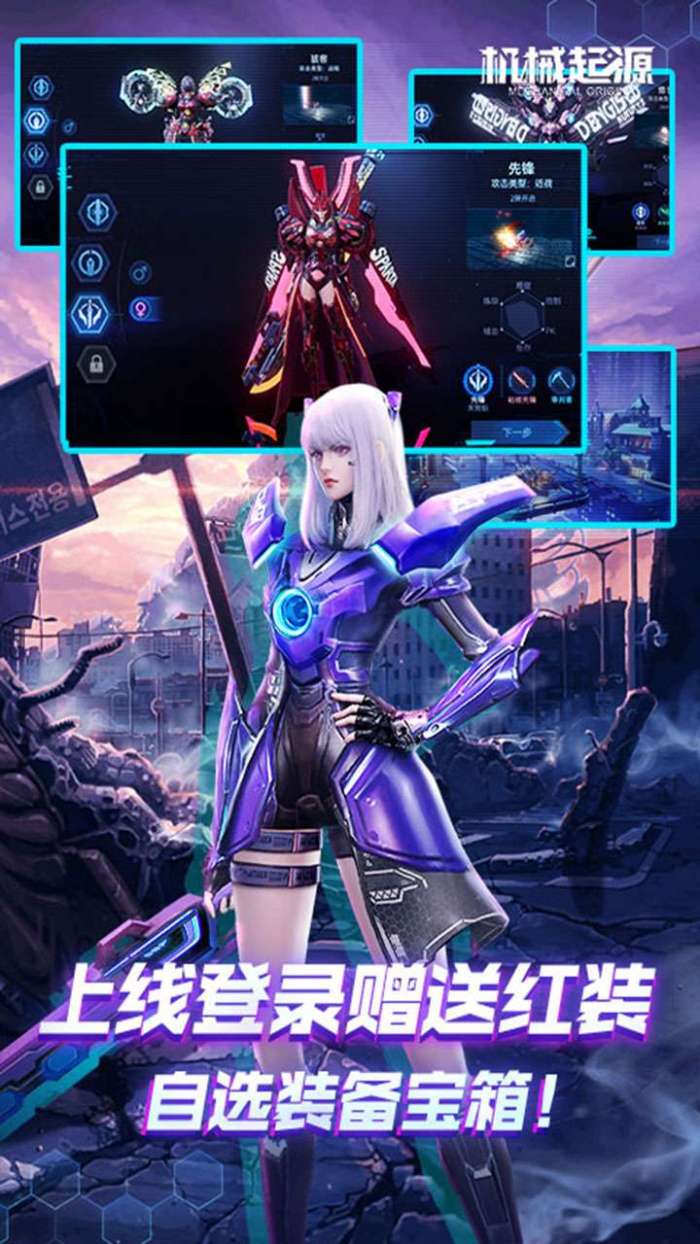 机械起源（赛博充值高返版）图4