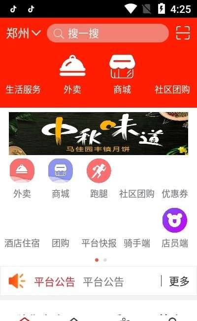 橙送外卖图3