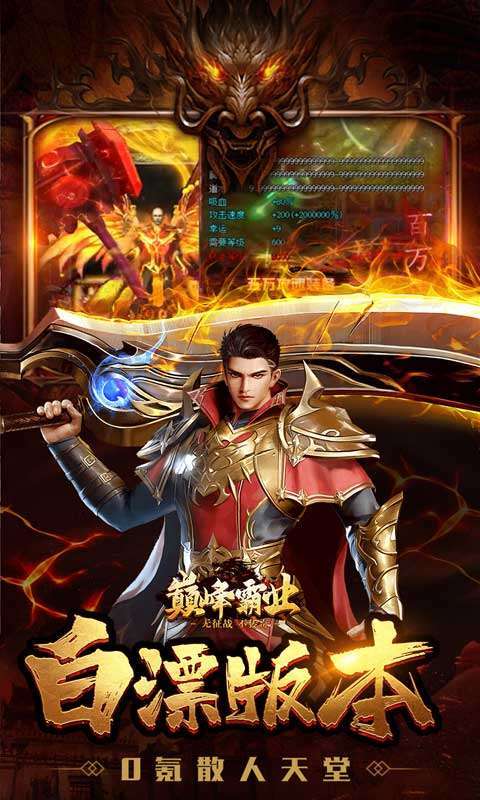 巅峰霸业(送亿充爆爆爆)图3