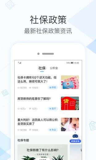 社保掌上通图4