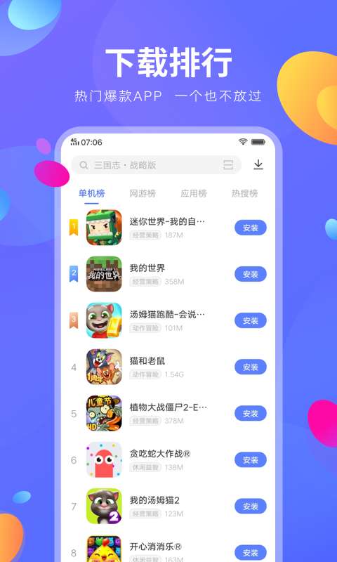 io应用商店图4