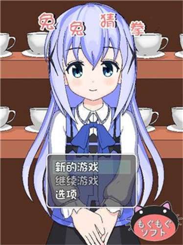 兔兔猜拳完整版图2