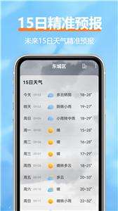 舒云天气预报图2