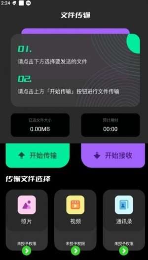 闪传换机克隆助手图2