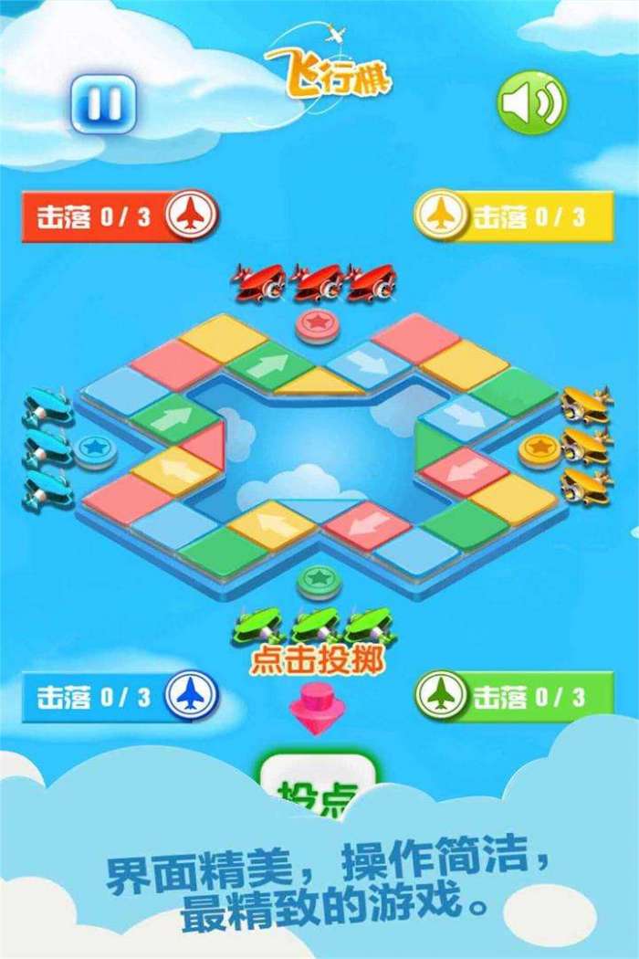 飞行棋图1