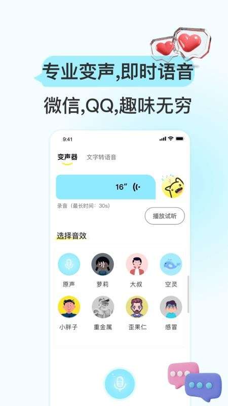 特牛变声器图4