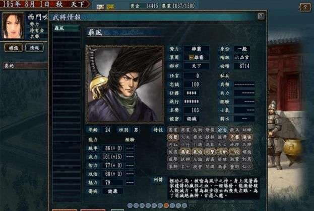 三国志10图1