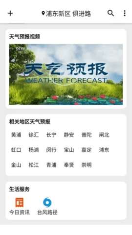 围观天气图2