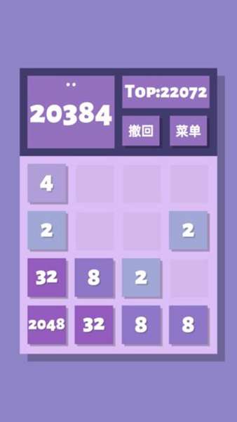 2048清游戏 图1