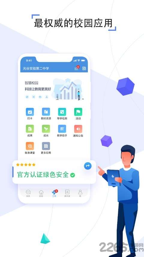 人人通空间图1