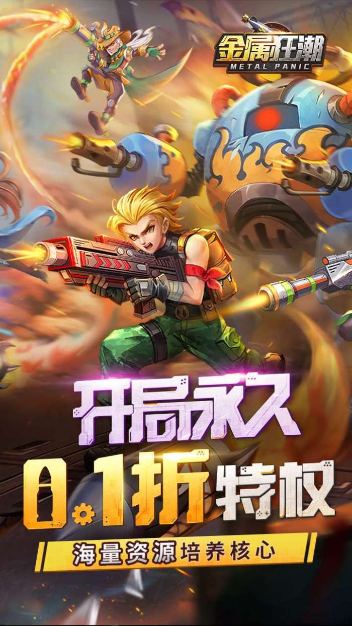 金属狂潮（0.1折福利版）图2