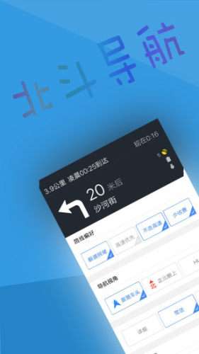 北斗导航图1