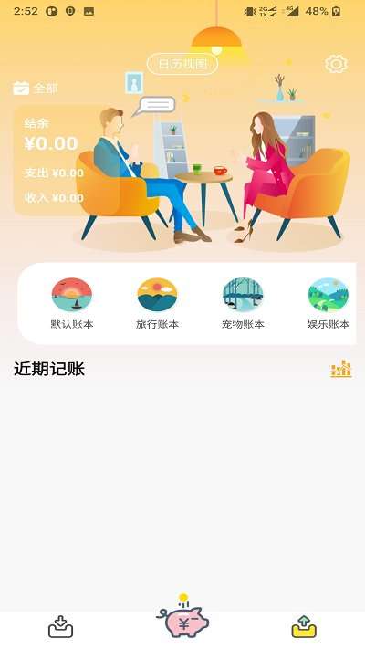 懒猪记账图3