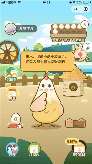 天天领鸡蛋图3