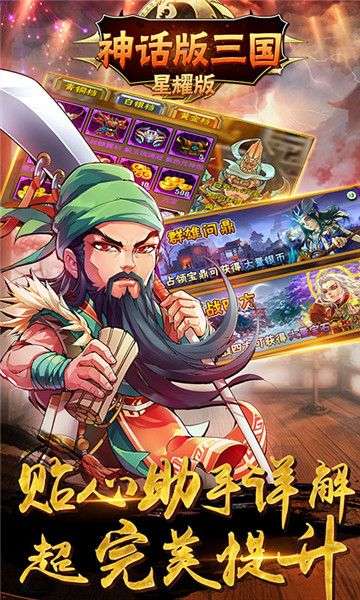 神话版三国原版图1