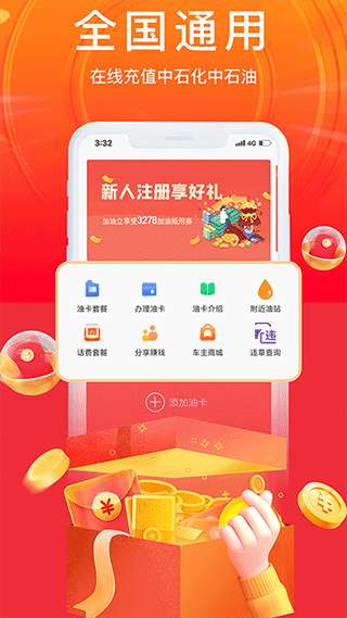 加油省车主图1
