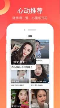 蜜蜜爱交友图2