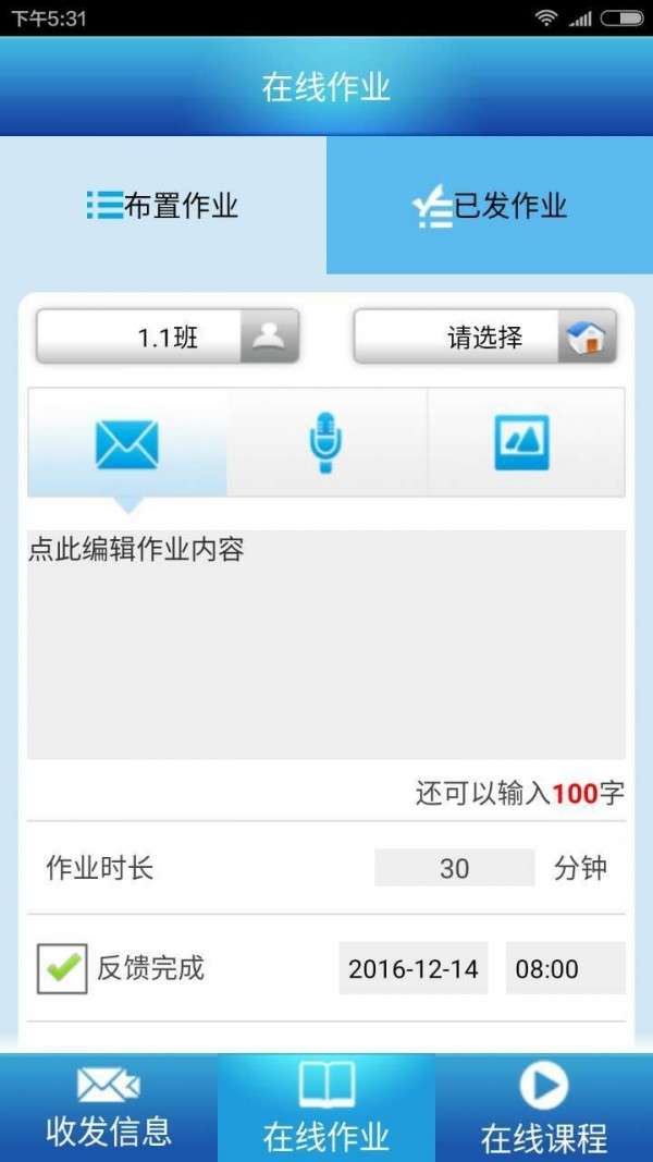 掌上家校通图1