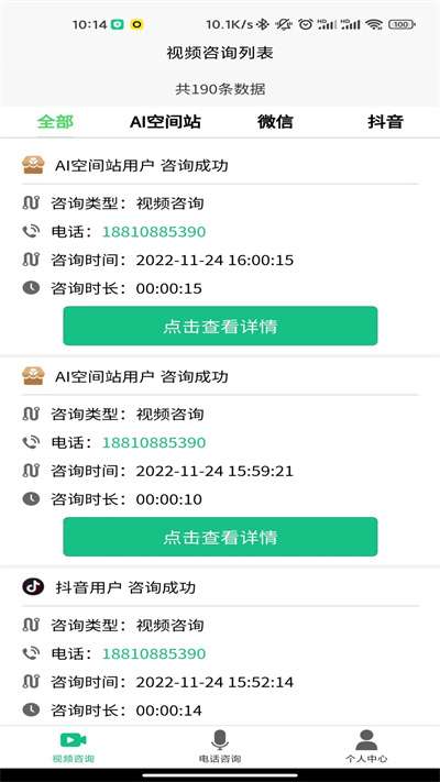 法律智能接单系统截图