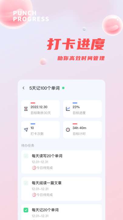 时间管理打卡图4
