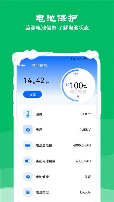 降温测温精灵安卓版图2