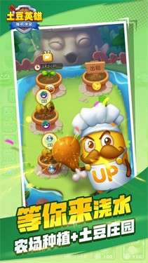 土豆英雄旧版图4