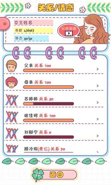 恋爱模拟器 图3