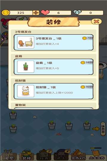 老妈的美发店手游图1