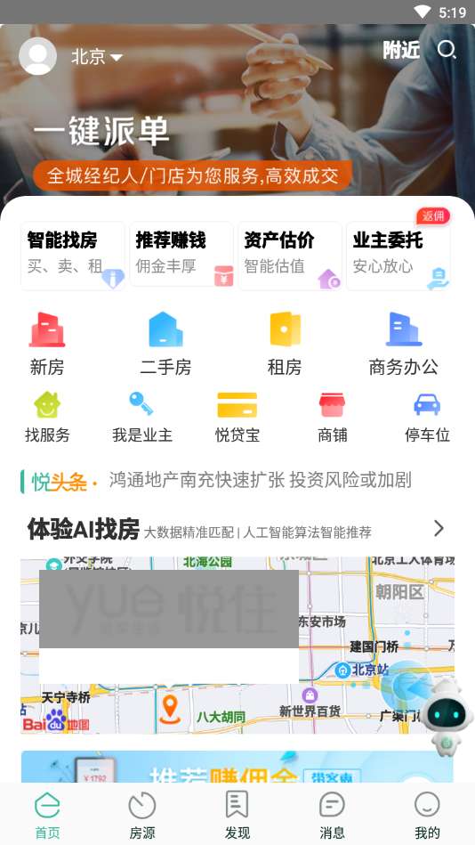 悦住房产服务平台图3