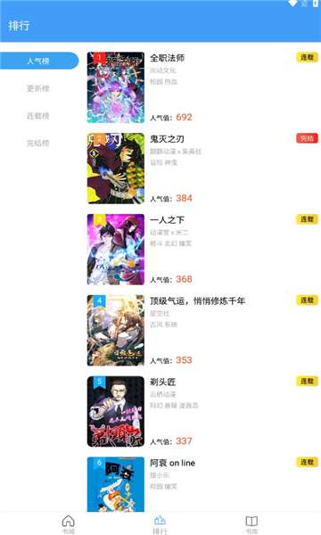 Cain漫画软件安装图2