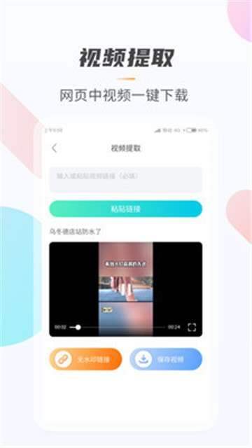 万能视频无痕去水印软件图2