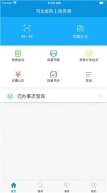 河北税务医疗保险缴费图1