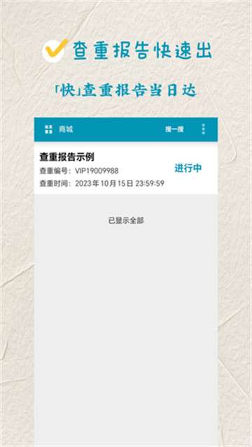 论文查重免费查重图2