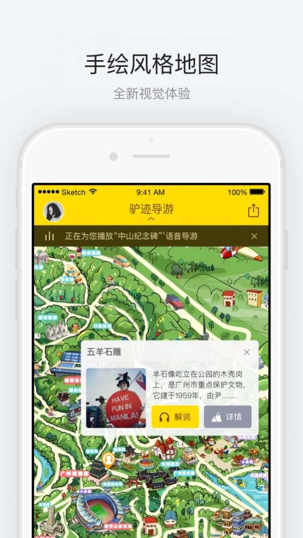 越秀公园最新版图3