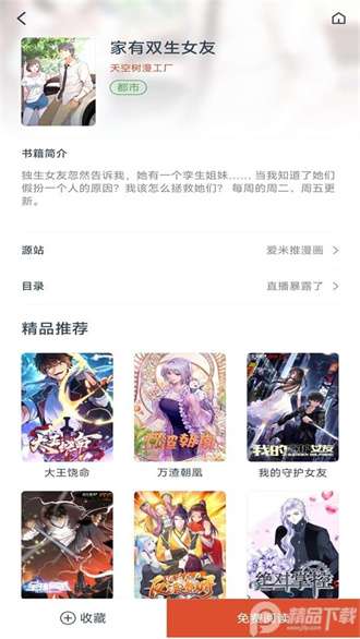 GoKu漫画免费版app图1