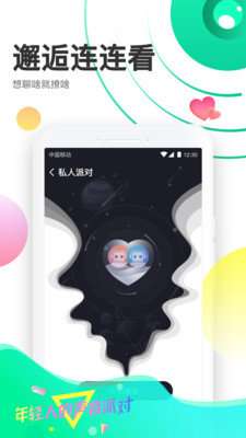 声撩交友图3