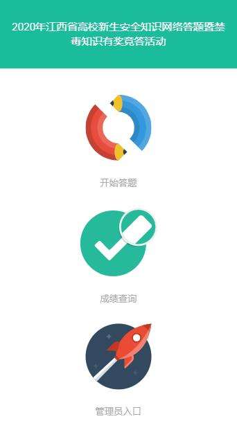 2023年江西省高校新生安全知识网络答题暨禁毒知识图1