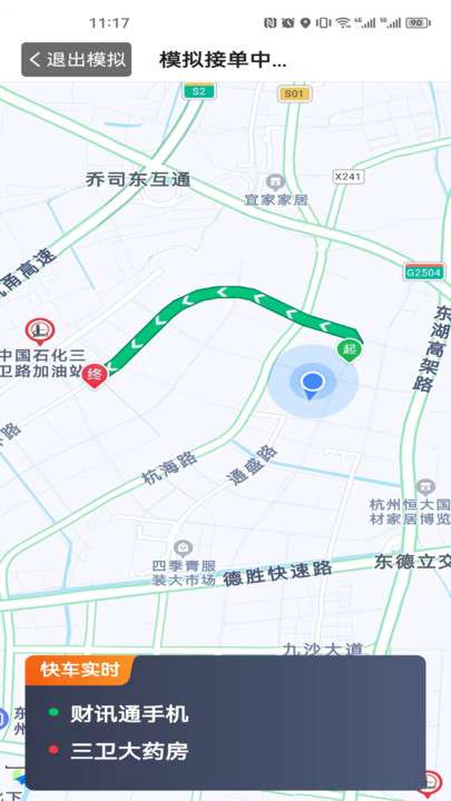 立道出行司机端图2