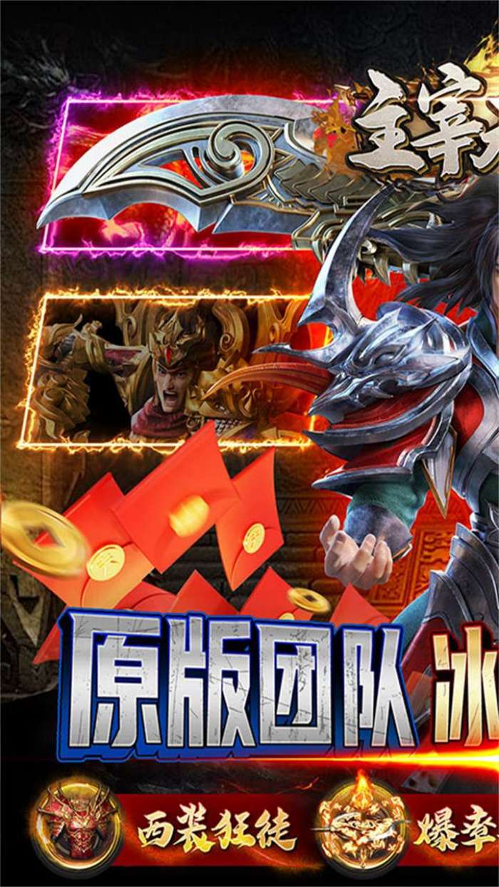 主宰无双H5（0.1折高爆）图2