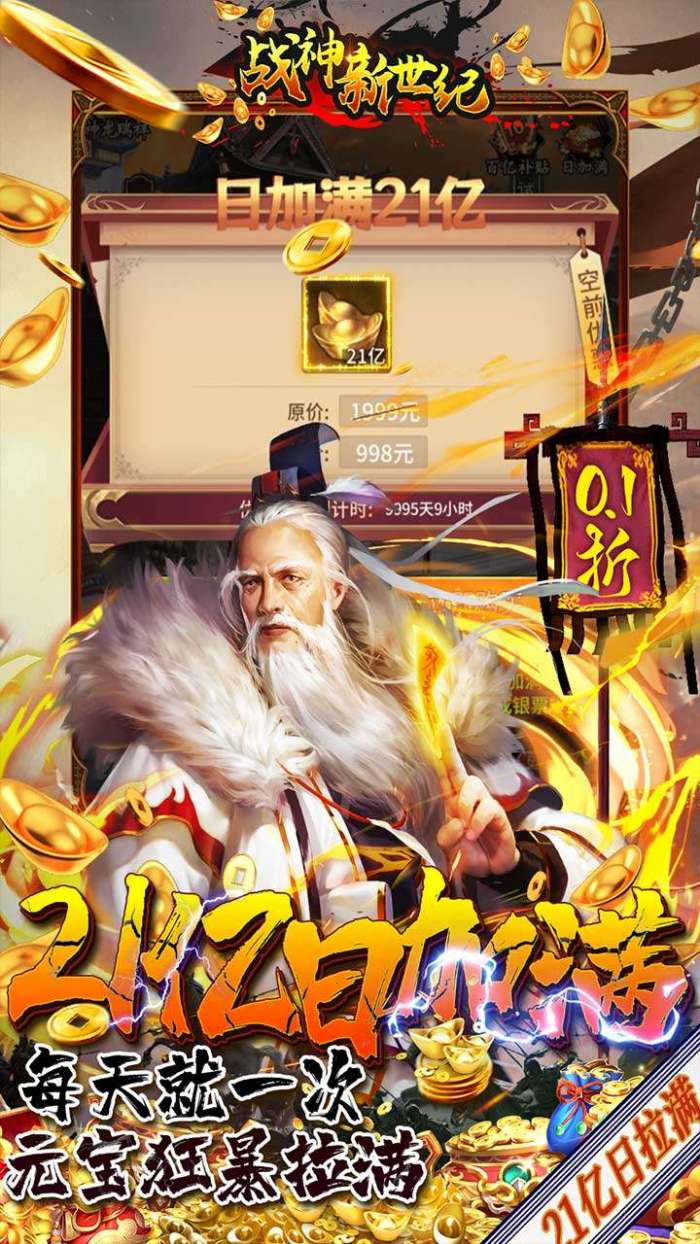 战神新世纪（0.1折BT百亿补贴日加满）图5