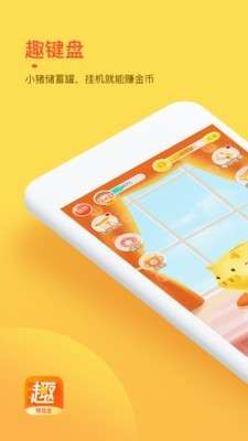 趣键盘极速版图1