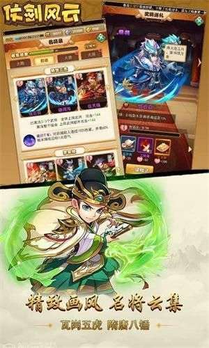 仗剑风云图1