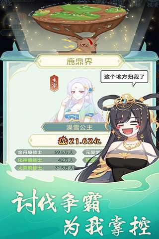 天道洪荒模拟器图3