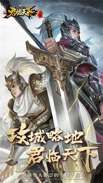 君临天下 图2