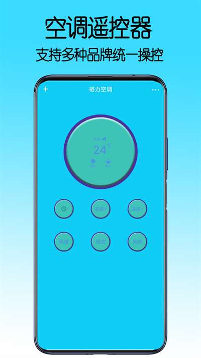 电视遥控器控制王图2