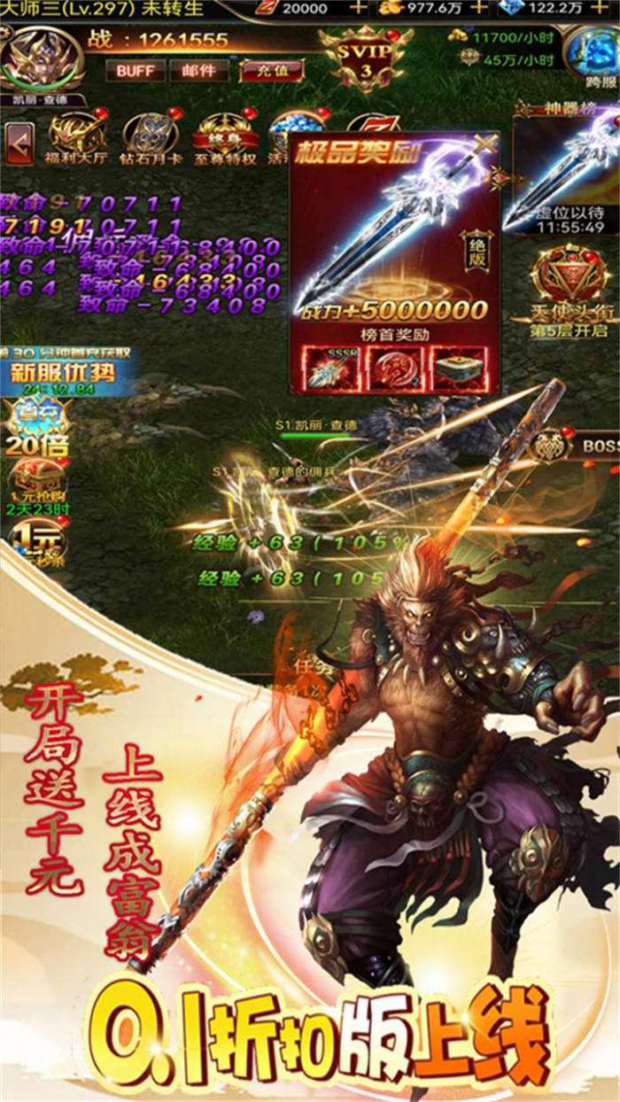 无间（0.1折打金奇迹）H5图1
